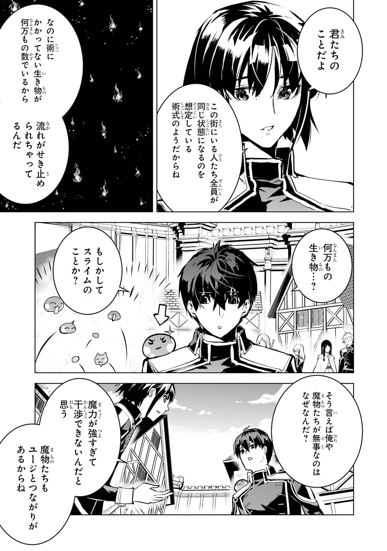 転生賢者の異世界ライフ～第二の職業を得て、世界最強になりました～ - raw - 第69話 - https://jpee.aabb.to/JPEE/138647/w0nx0rvd0py.jpg