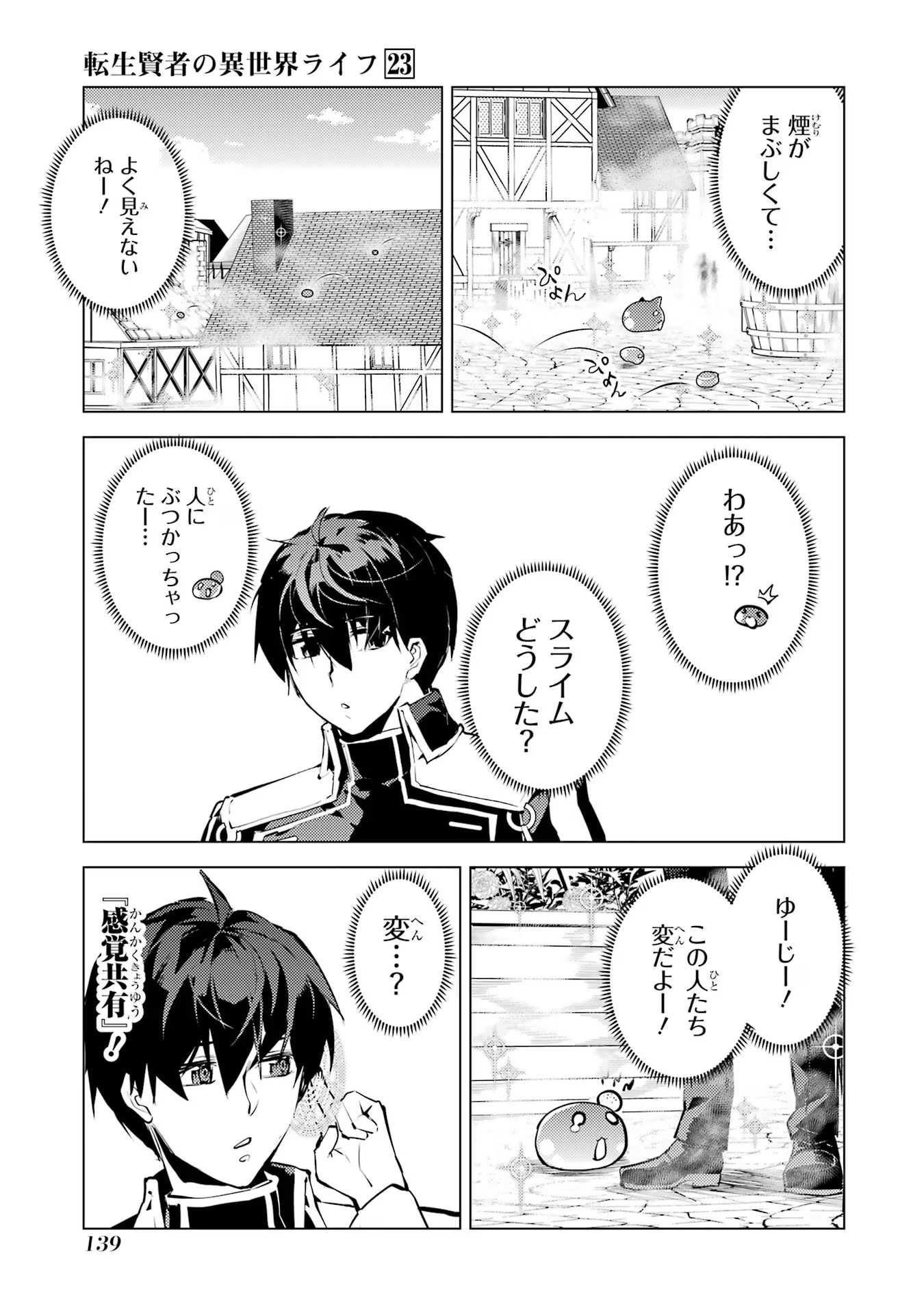 転生賢者の異世界ライフ～第二の職業を得て、世界最強になりました～ - raw - 第69話 - https://jpee.aabb.to/JPEE/138647/wtf5k4k31tg.jpg