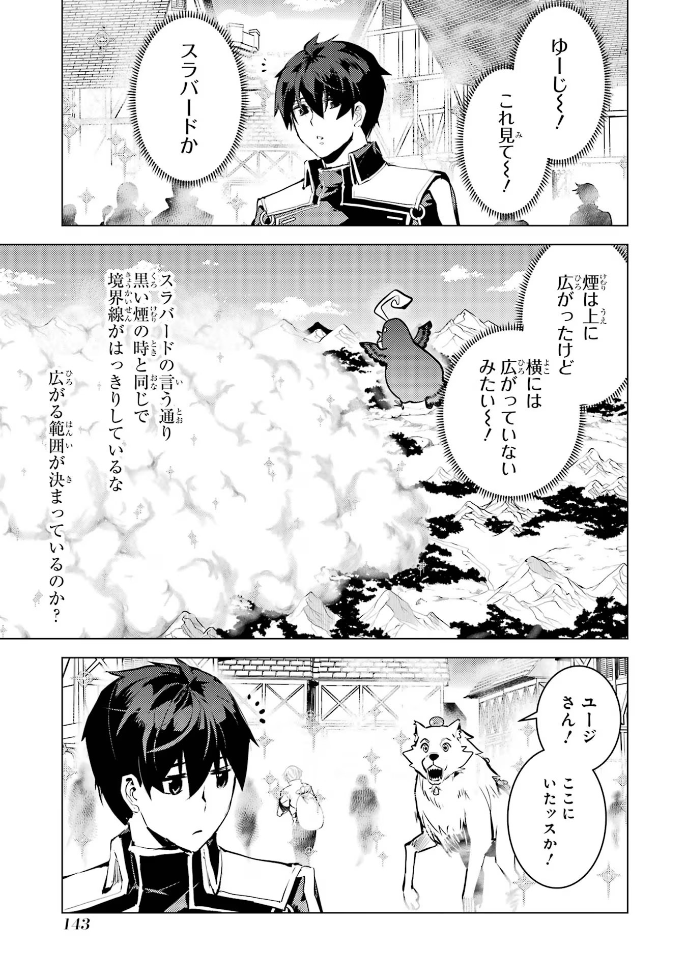 転生賢者の異世界ライフ～第二の職業を得て、世界最強になりました～ - raw - 第69話 - https://jpee.aabb.to/JPEE/138647/x3xysluo3bb.jpg