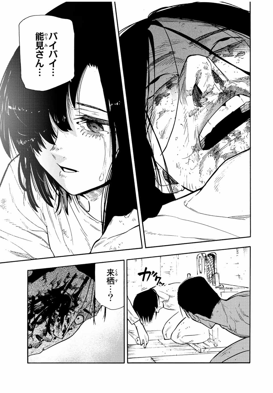 十字架のろくにん - raw - 第132話 - https://jpee.aabb.to/JPEE/13868/mg0p1umnqk3.jpg