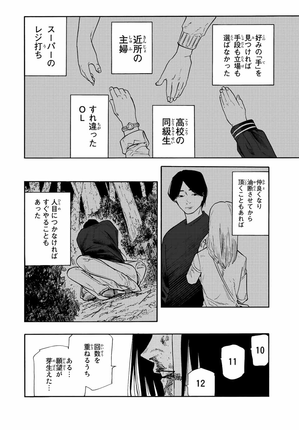 十字架のろくにん - raw - 第132話 - https://jpee.aabb.to/JPEE/13868/rrfd2buiebt.jpg