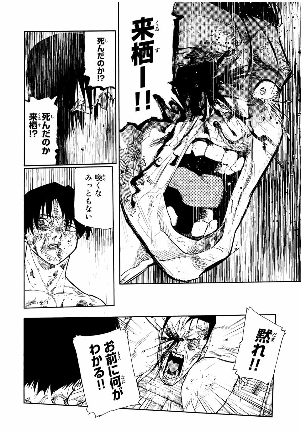 十字架のろくにん - raw - 第132話 - https://jpee.aabb.to/JPEE/13868/vf4dgfiiuhd.jpg
