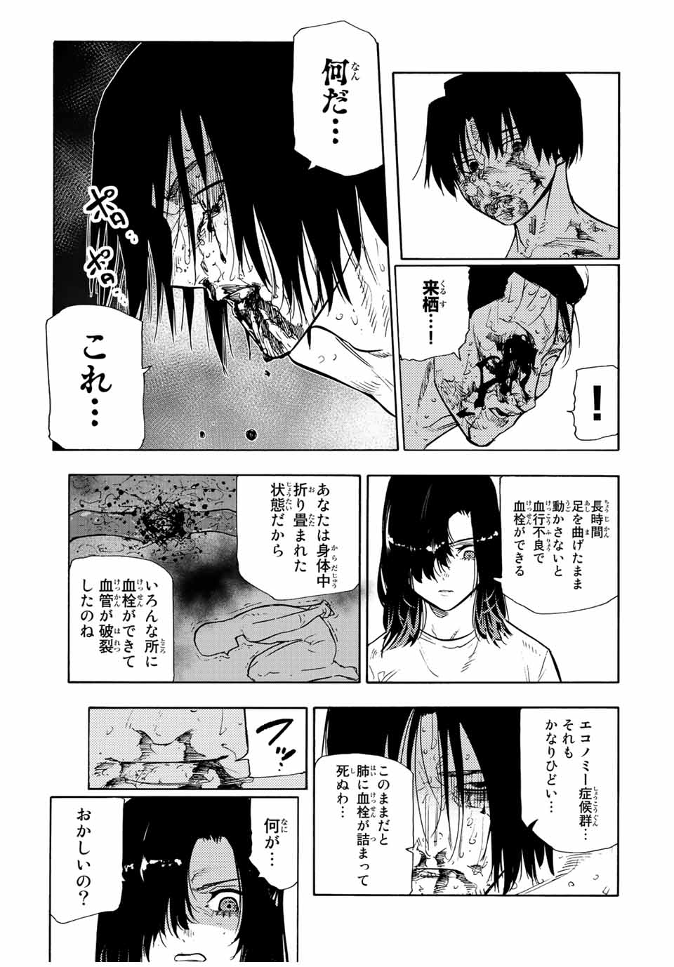 十字架のろくにん - raw - 第132話 - https://jpee.aabb.to/JPEE/13868/yhivpj5cbag.jpg