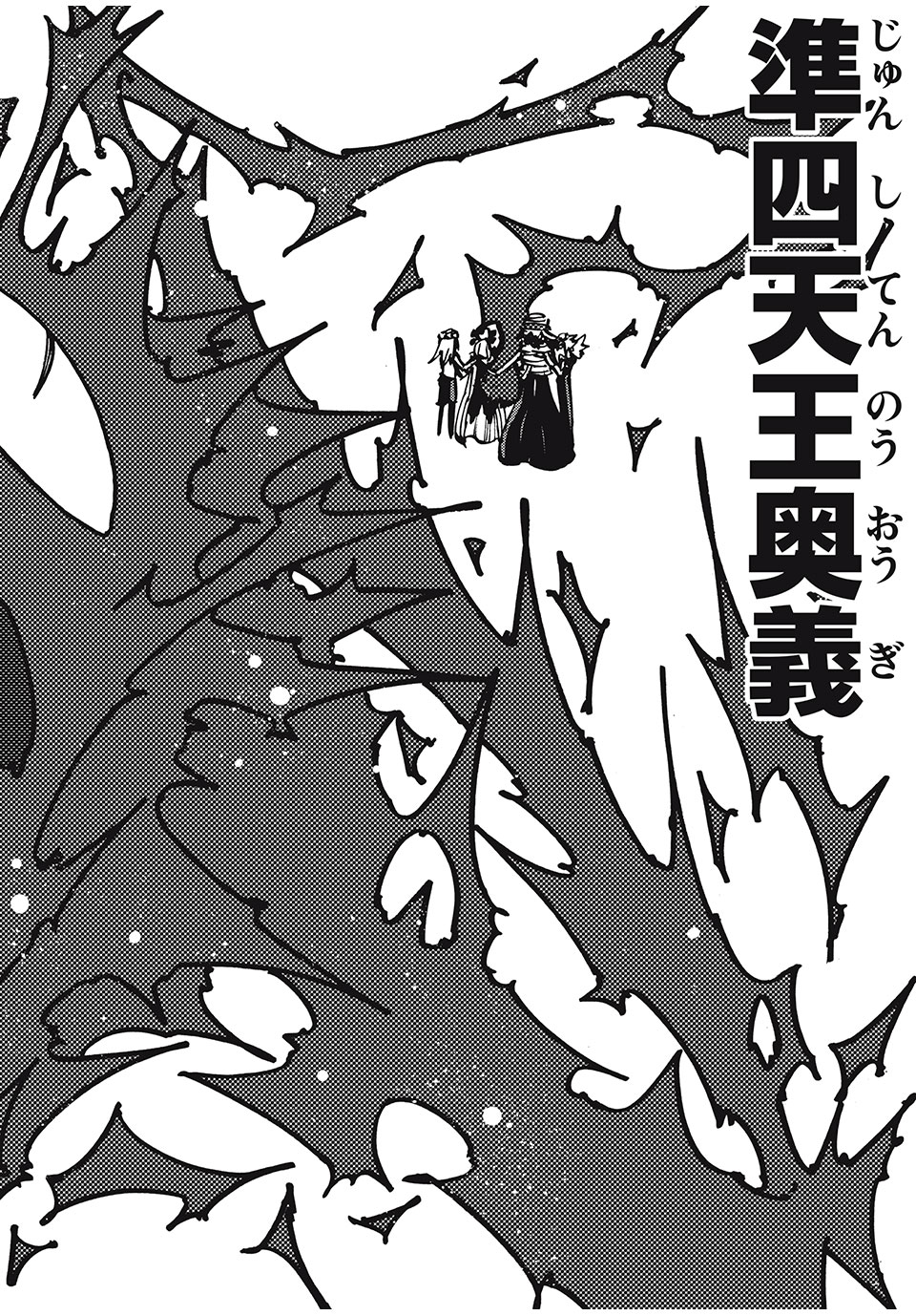「無能はいらない」と言われたから絶縁してやった　～最強の四天王に育てられた俺は、冒険者となり無双する～ - raw - 第75話 - https://jpee.aabb.to/JPEE/138762/kx4hwj35kvm.jpg