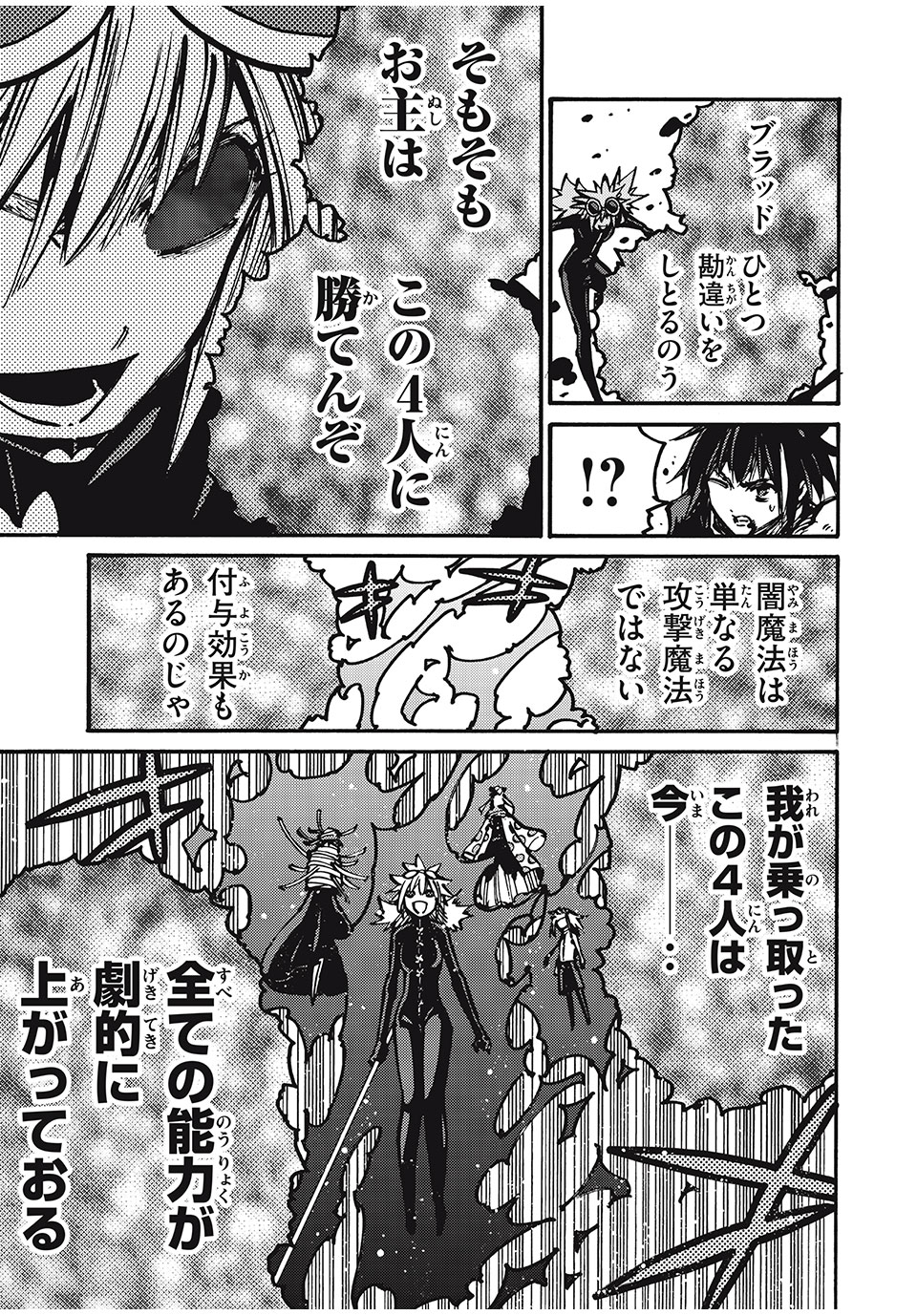 「無能はいらない」と言われたから絶縁してやった　～最強の四天王に育てられた俺は、冒険者となり無双する～ - raw - 第75話 - https://jpee.aabb.to/JPEE/138762/mh4yqk3bgs1.jpg