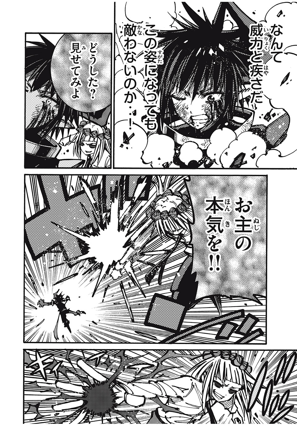 「無能はいらない」と言われたから絶縁してやった　～最強の四天王に育てられた俺は、冒険者となり無双する～ - raw - 第75話 - https://jpee.aabb.to/JPEE/138762/mpa5gnjwdqo.jpg