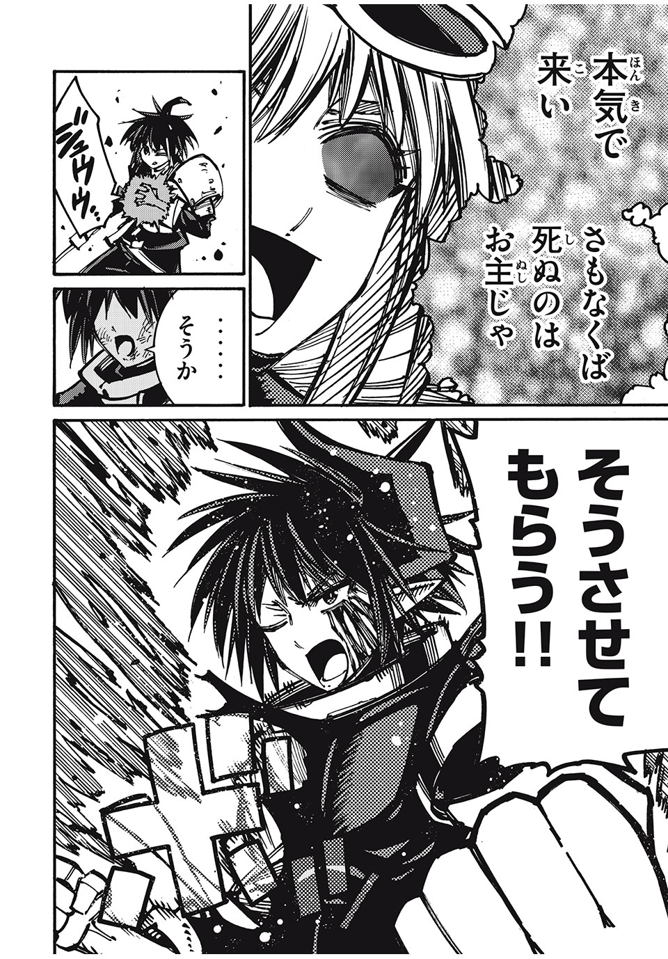 「無能はいらない」と言われたから絶縁してやった　～最強の四天王に育てられた俺は、冒険者となり無双する～ - raw - 第75話 - https://jpee.aabb.to/JPEE/138762/ytibytwmm1w.jpg