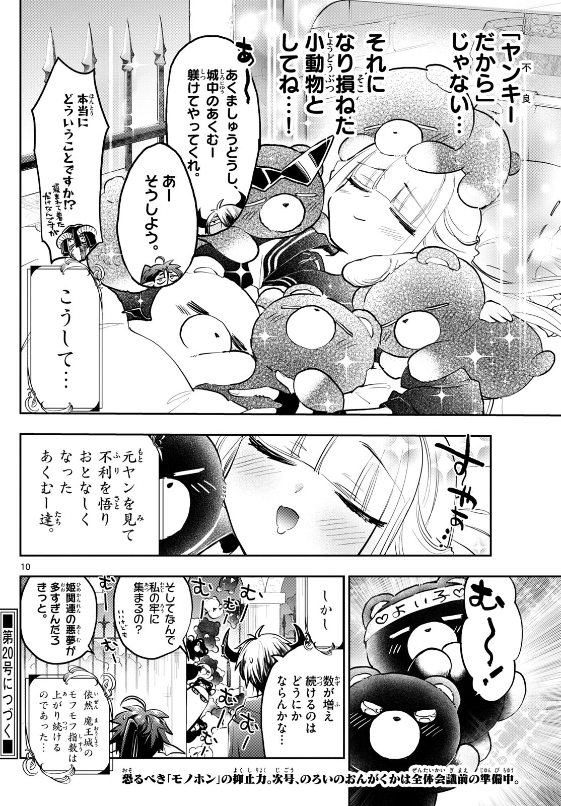魔王城でおやすみ - raw - 第361話 - https://jpee.aabb.to/JPEE/138797/4s2z0mq1j3b.jpg