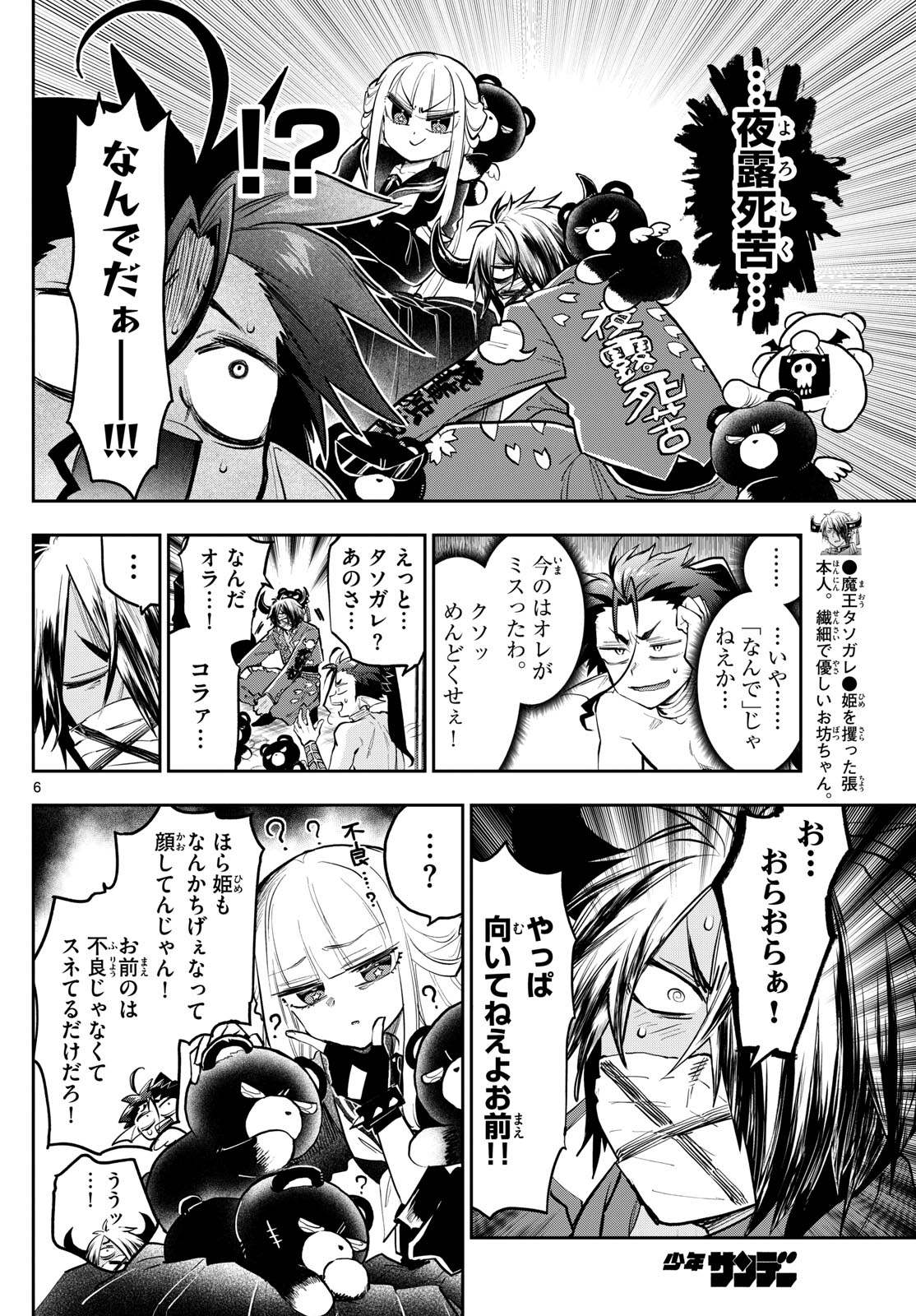 魔王城でおやすみ - raw - 第361話 - https://jpee.aabb.to/JPEE/138797/f1nncdv13ev.jpg