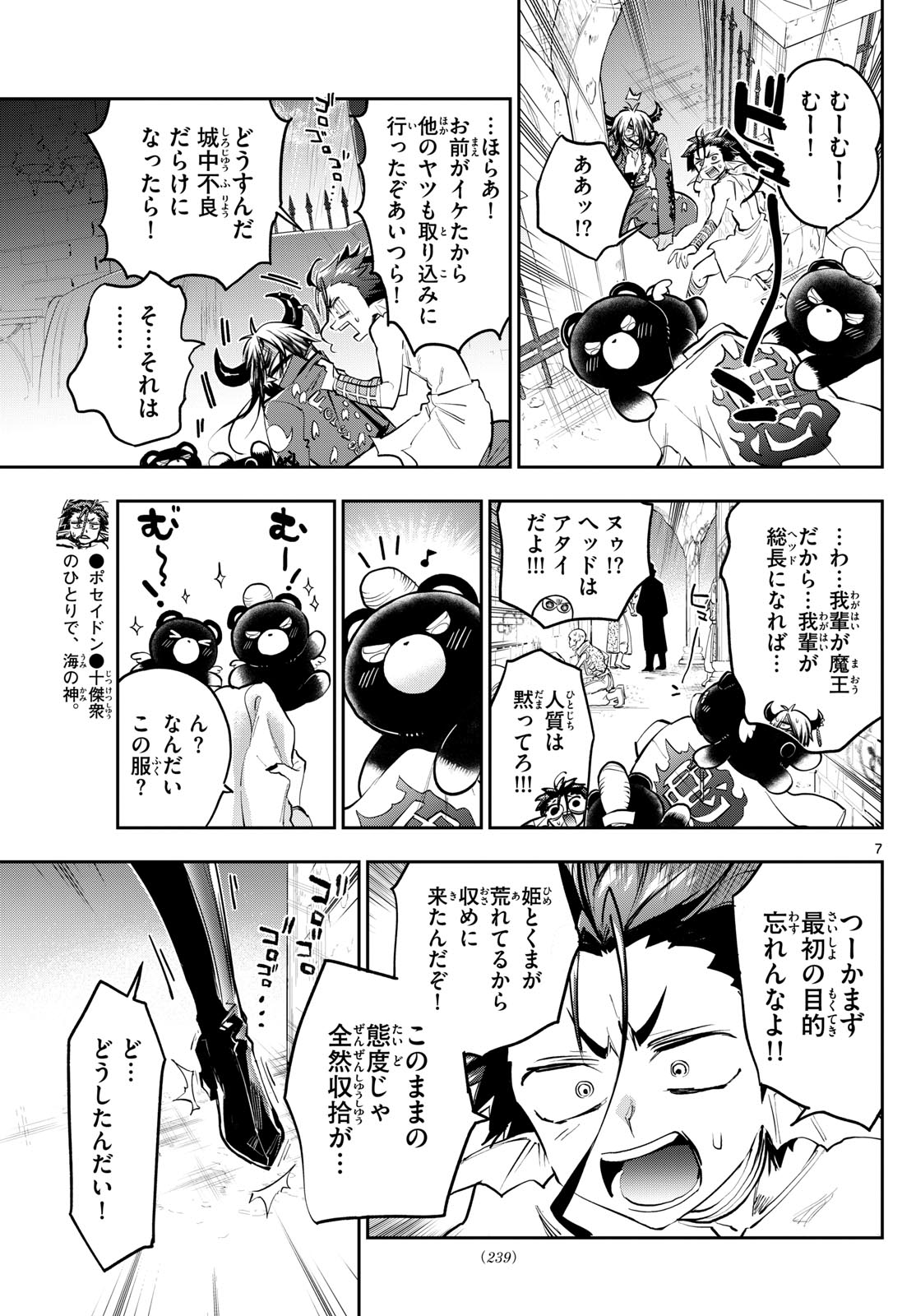 魔王城でおやすみ - raw - 第361話 - https://jpee.aabb.to/JPEE/138797/hp2sv0ynrkx.jpg
