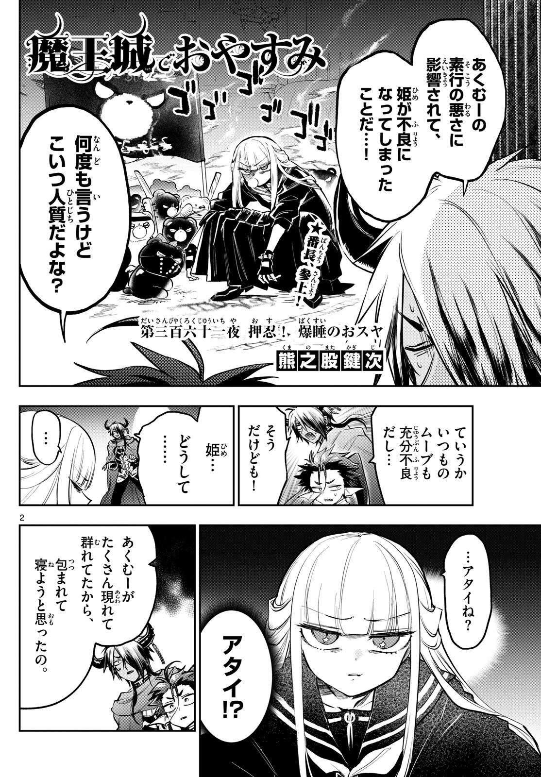 魔王城でおやすみ - raw - 第361話 - https://jpee.aabb.to/JPEE/138797/is4p5xn12vd.jpg