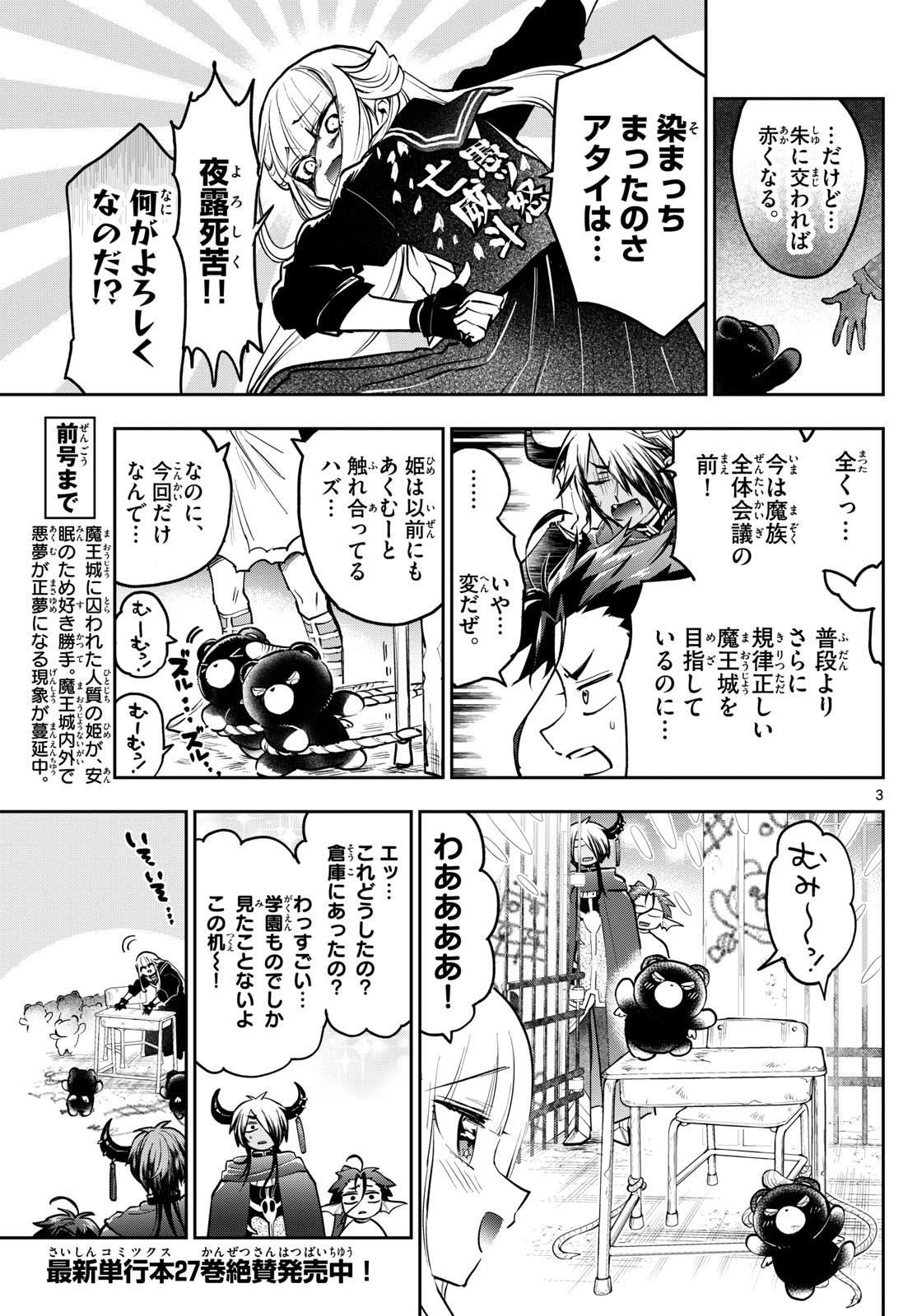 魔王城でおやすみ - raw - 第361話 - https://jpee.aabb.to/JPEE/138797/k3a50ngfm1e.jpg