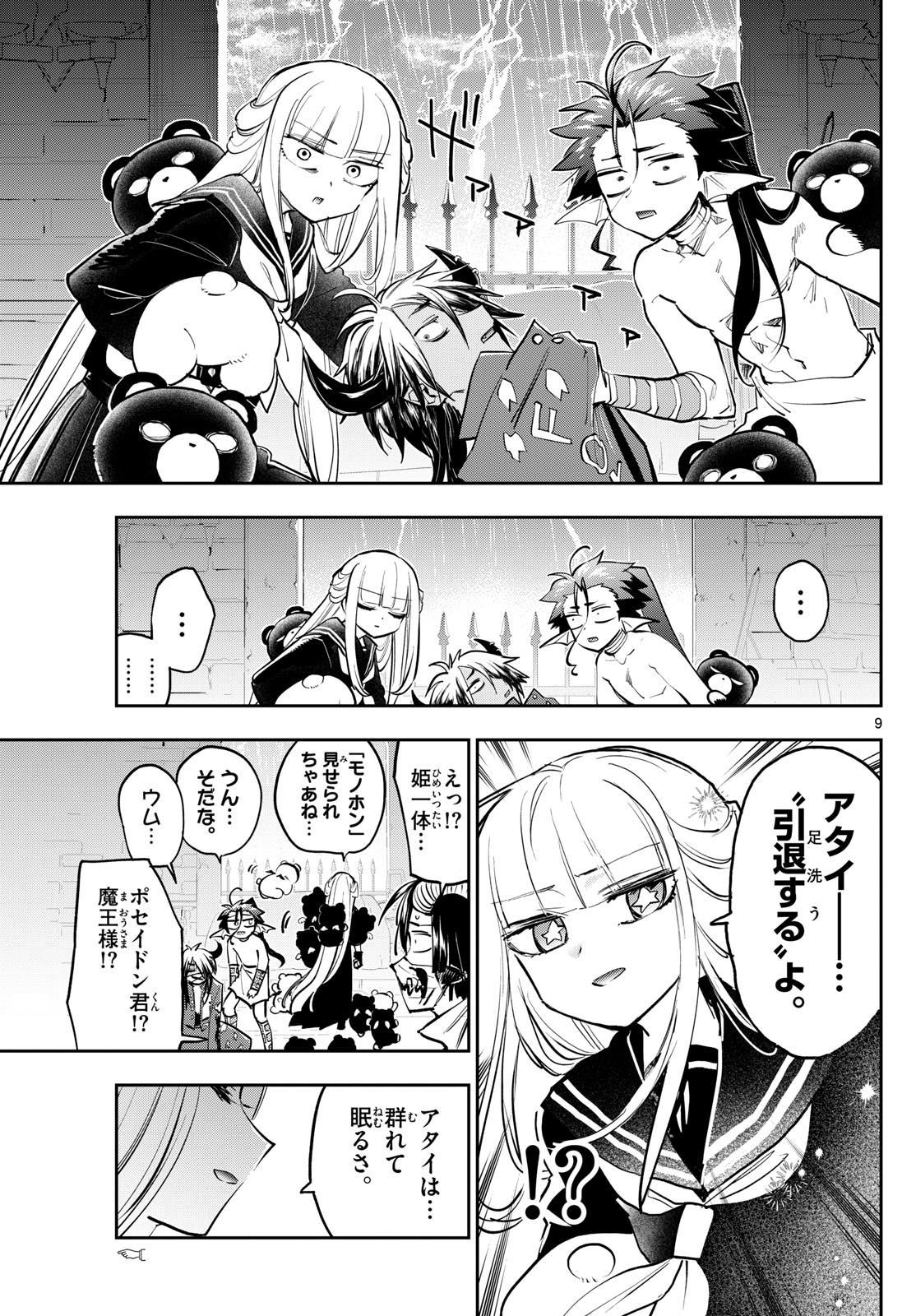 魔王城でおやすみ - raw - 第361話 - https://jpee.aabb.to/JPEE/138797/kowixksez5e.jpg