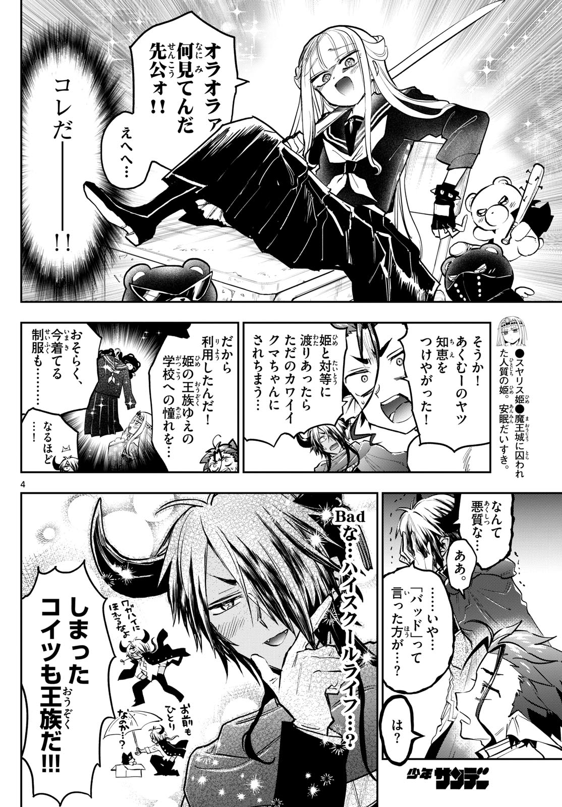 魔王城でおやすみ - raw - 第361話 - https://jpee.aabb.to/JPEE/138797/w3nfy1epcu1.jpg