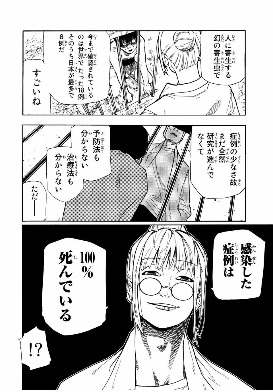 十字架のろくにん - raw - 第138話 - https://jpee.aabb.to/JPEE/13886/33q0vywe1ye.jpg