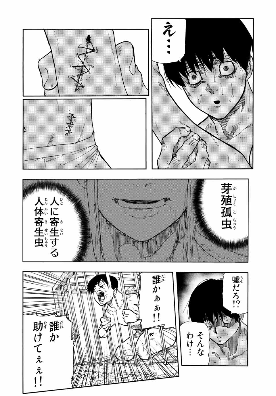 十字架のろくにん - raw - 第138話 - https://jpee.aabb.to/JPEE/13886/cpfdnxonad0.jpg