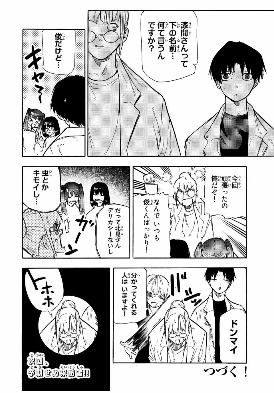 十字架のろくにん - raw - 第138話 - https://jpee.aabb.to/JPEE/13886/hdz3vfm5d32.jpg