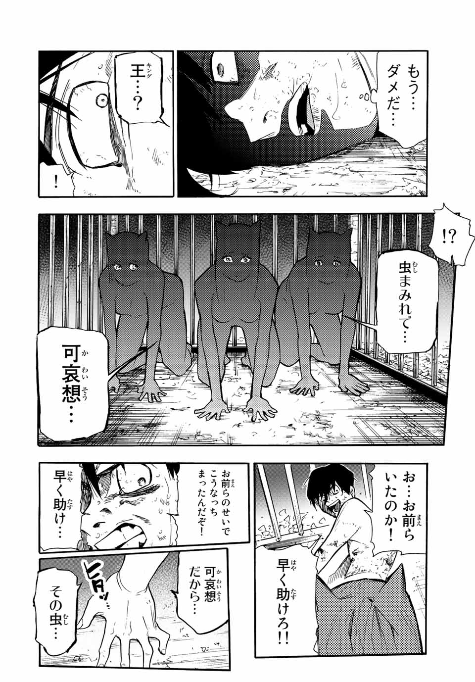 十字架のろくにん - raw - 第138話 - https://jpee.aabb.to/JPEE/13886/puwae3gpnxk.jpg