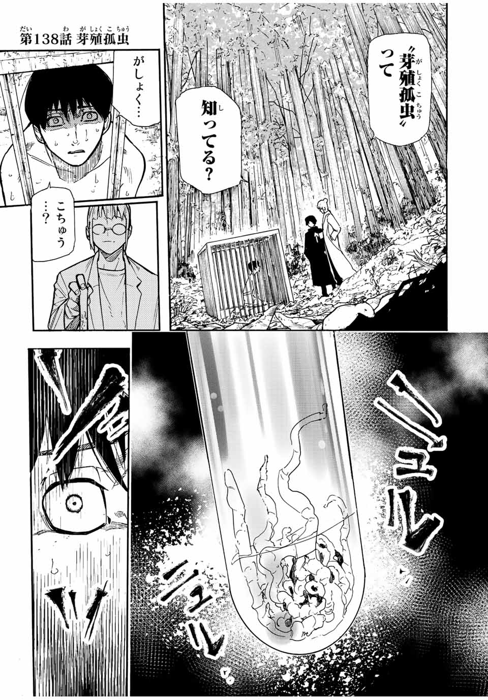 十字架のろくにん - raw - 第138話 - https://jpee.aabb.to/JPEE/13886/ttu3et4rnbc.jpg
