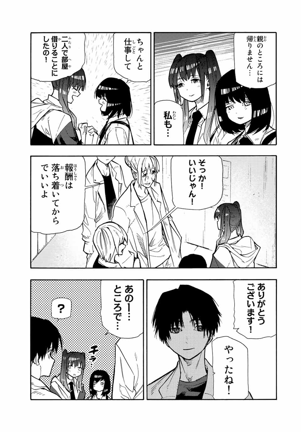 十字架のろくにん - raw - 第138話 - https://jpee.aabb.to/JPEE/13886/wtolmly3ieq.jpg