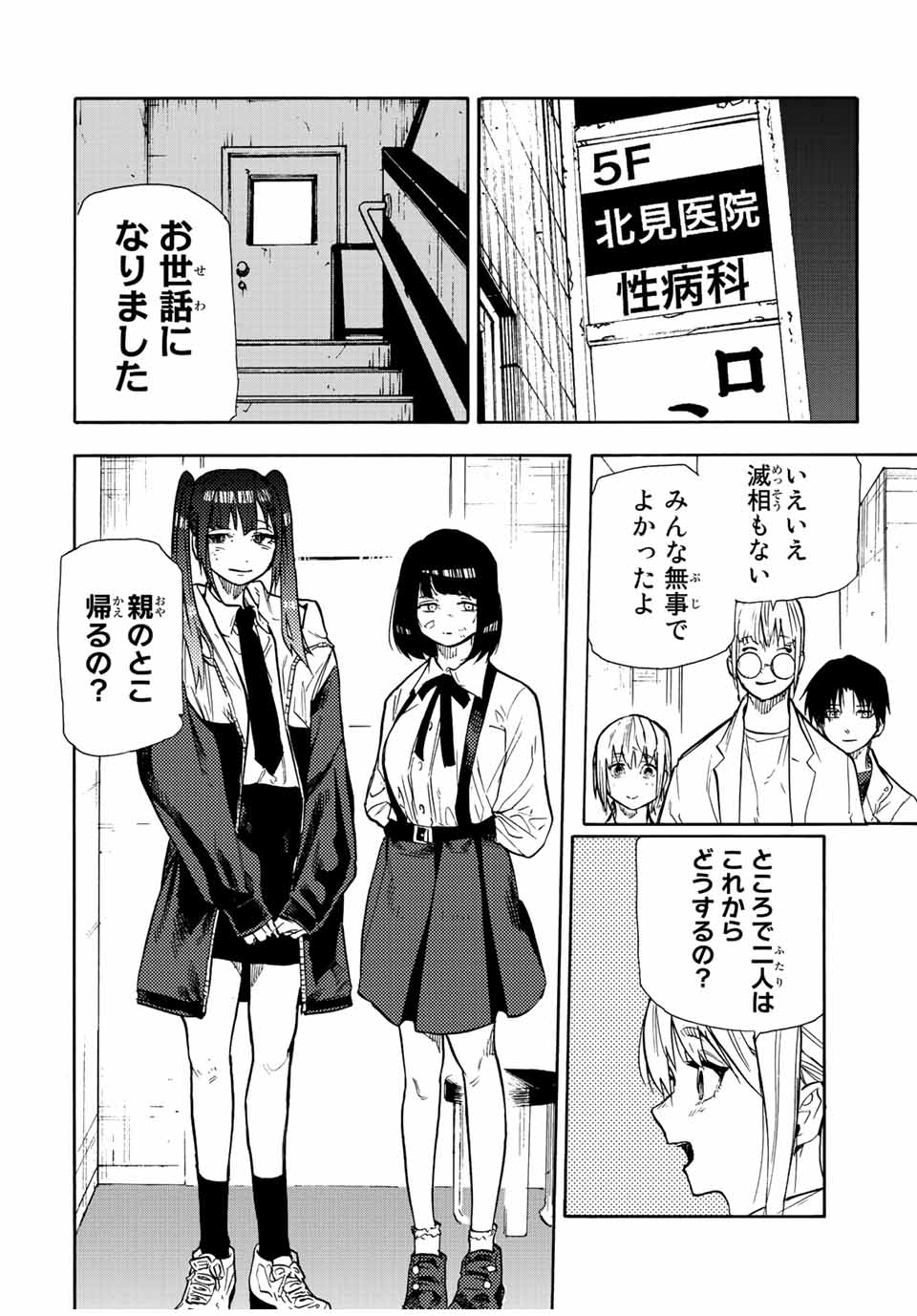 十字架のろくにん - raw - 第138話 - https://jpee.aabb.to/JPEE/13886/wyykgyh0jze.jpg