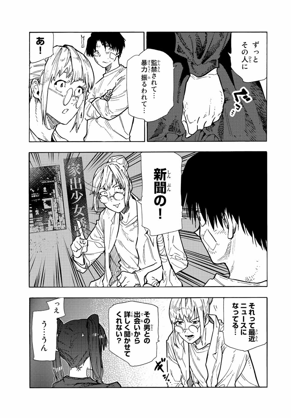 十字架のろくにん - raw - 第135話 - https://jpee.aabb.to/JPEE/13890/jx32yjlfsyi.jpg