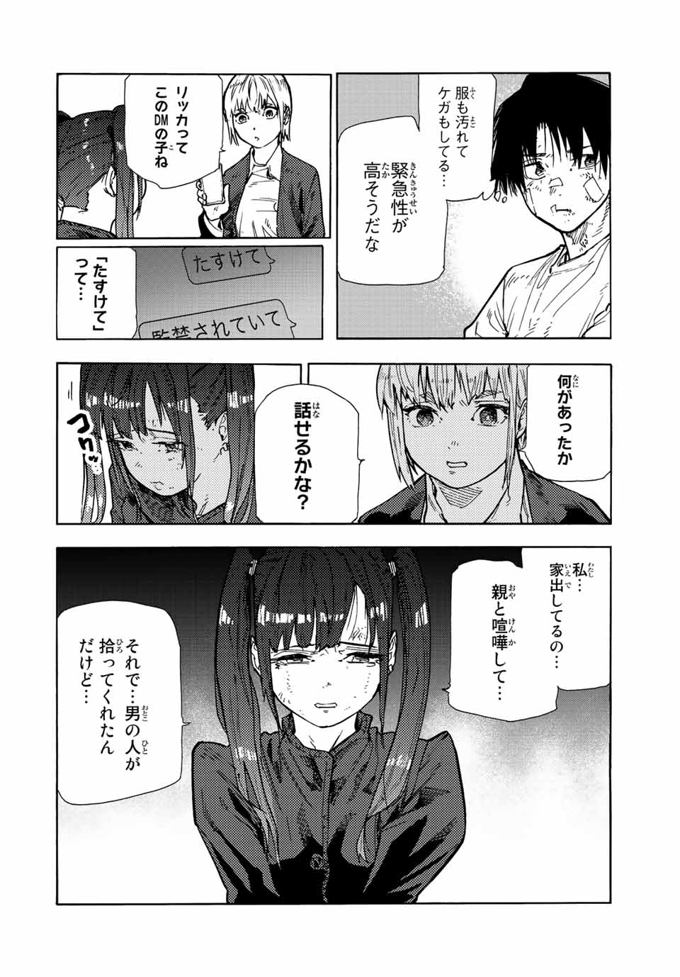 十字架のろくにん - raw - 第135話 - https://jpee.aabb.to/JPEE/13890/sxzovv3r4mf.jpg
