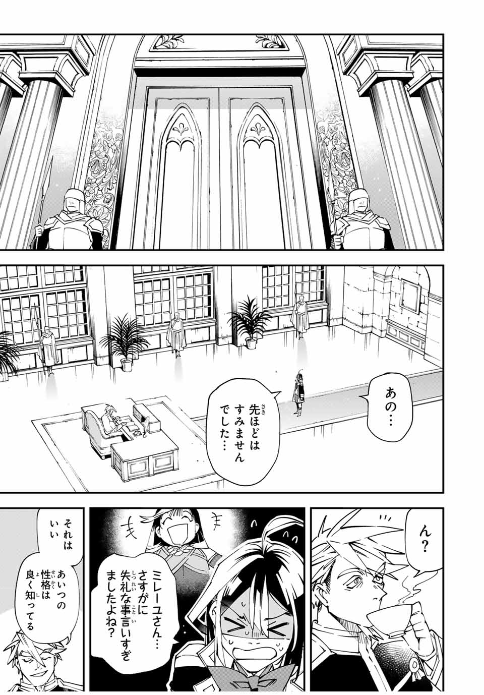 転生貴族 鑑定スキルで成り上がる ～弱小領地を受け継いだので、優秀な人材を増やしていたら、最強領地になってた～ - raw - 第139話 - https://jpee.aabb.to/JPEE/13900045/0jiyf5v14jk.jpg
