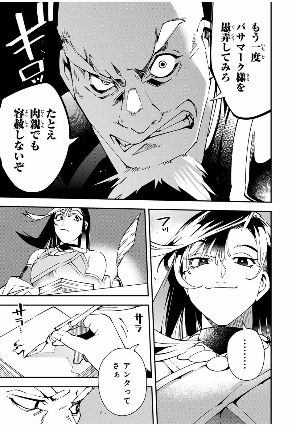転生貴族 鑑定スキルで成り上がる ～弱小領地を受け継いだので、優秀な人材を増やしていたら、最強領地になってた～ - raw - 第139話 - https://jpee.aabb.to/JPEE/13900045/1zz35hlngwk.jpg