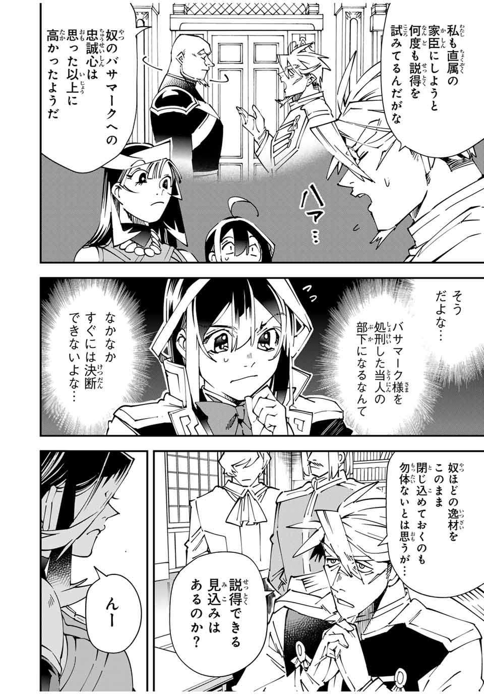 転生貴族 鑑定スキルで成り上がる ～弱小領地を受け継いだので、優秀な人材を増やしていたら、最強領地になってた～ - raw - 第139話 - https://jpee.aabb.to/JPEE/13900045/211jf1wo0y5.jpg