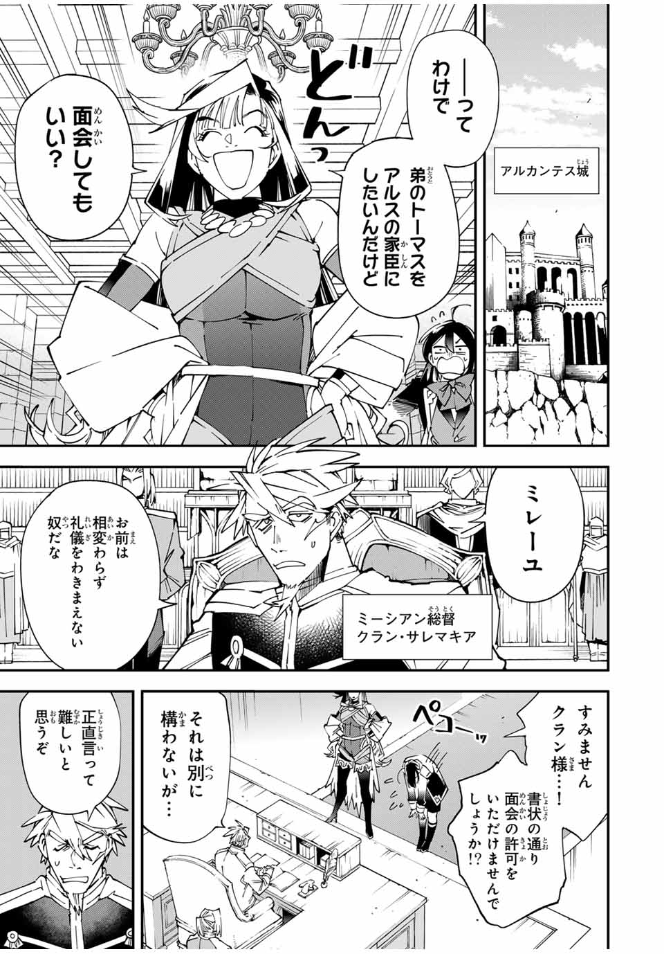 転生貴族 鑑定スキルで成り上がる ～弱小領地を受け継いだので、優秀な人材を増やしていたら、最強領地になってた～ - raw - 第139話 - https://jpee.aabb.to/JPEE/13900045/2wusr4nww3t.jpg