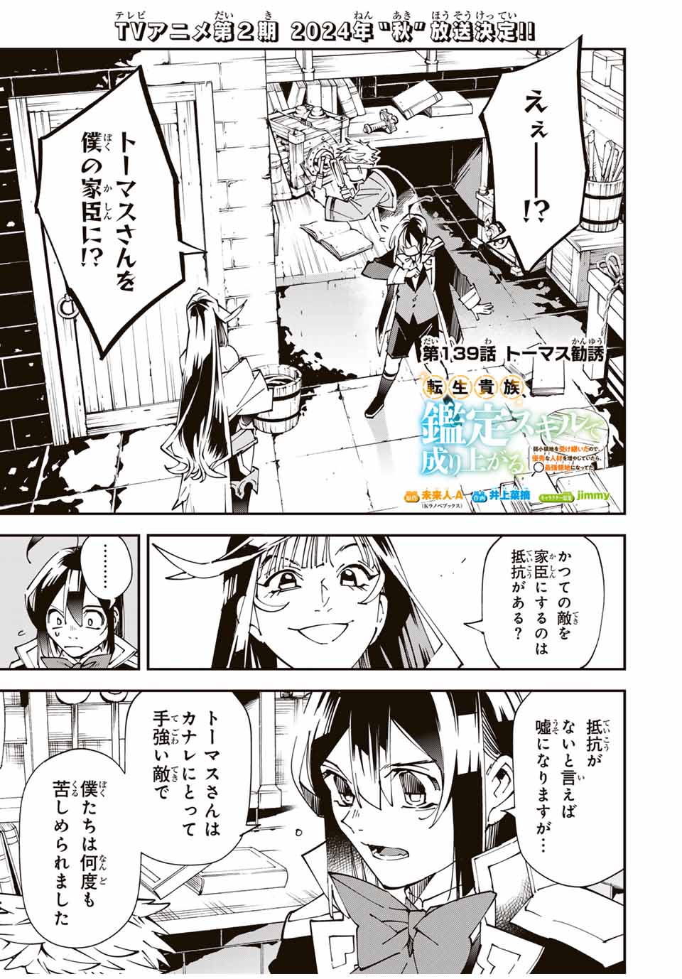 転生貴族 鑑定スキルで成り上がる ～弱小領地を受け継いだので、優秀な人材を増やしていたら、最強領地になってた～ - raw - 第139話 - https://jpee.aabb.to/JPEE/13900045/3vhyt0mmbib.jpg