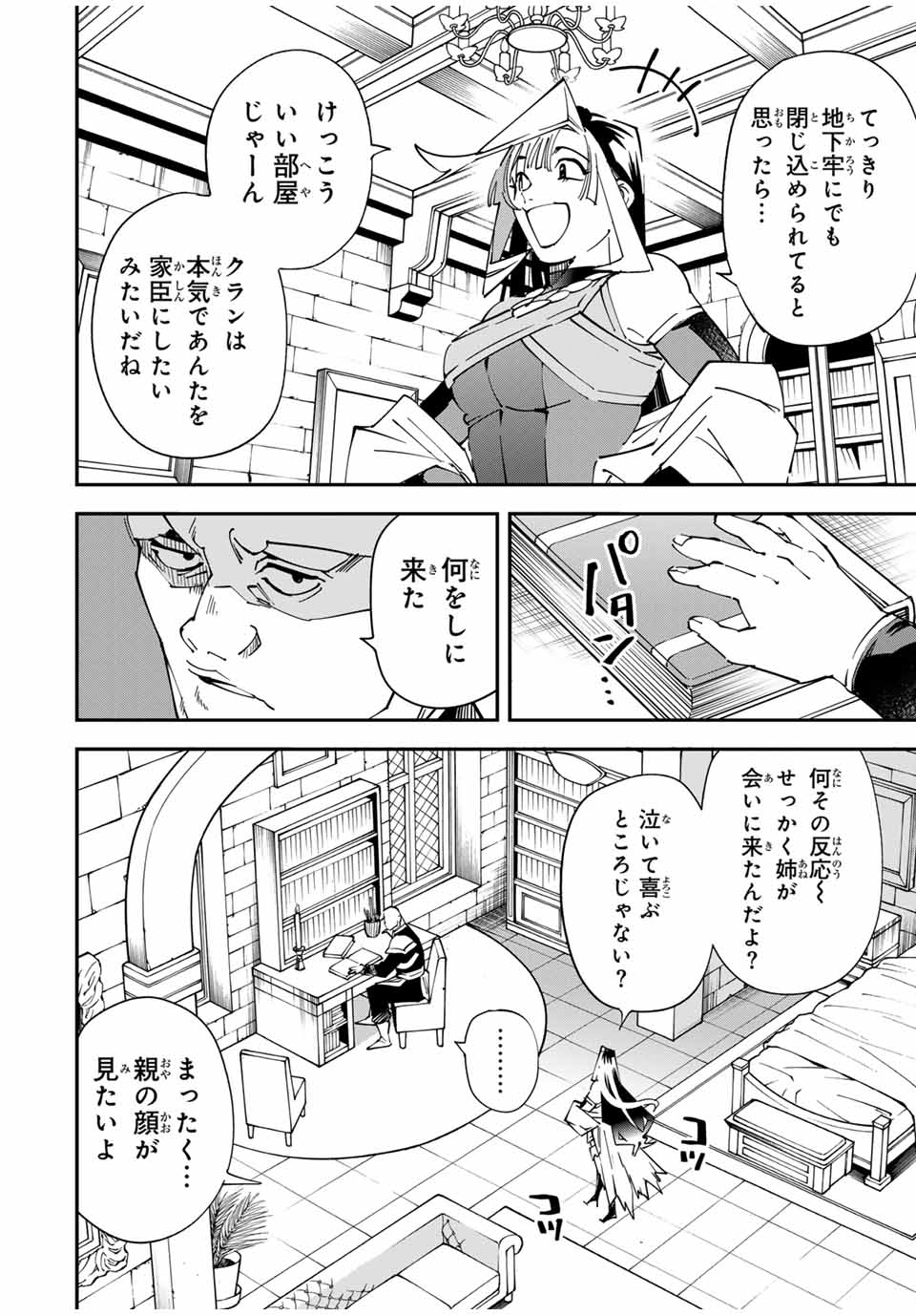 転生貴族 鑑定スキルで成り上がる ～弱小領地を受け継いだので、優秀な人材を増やしていたら、最強領地になってた～ - raw - 第139話 - https://jpee.aabb.to/JPEE/13900045/azzr2edb3d5.jpg