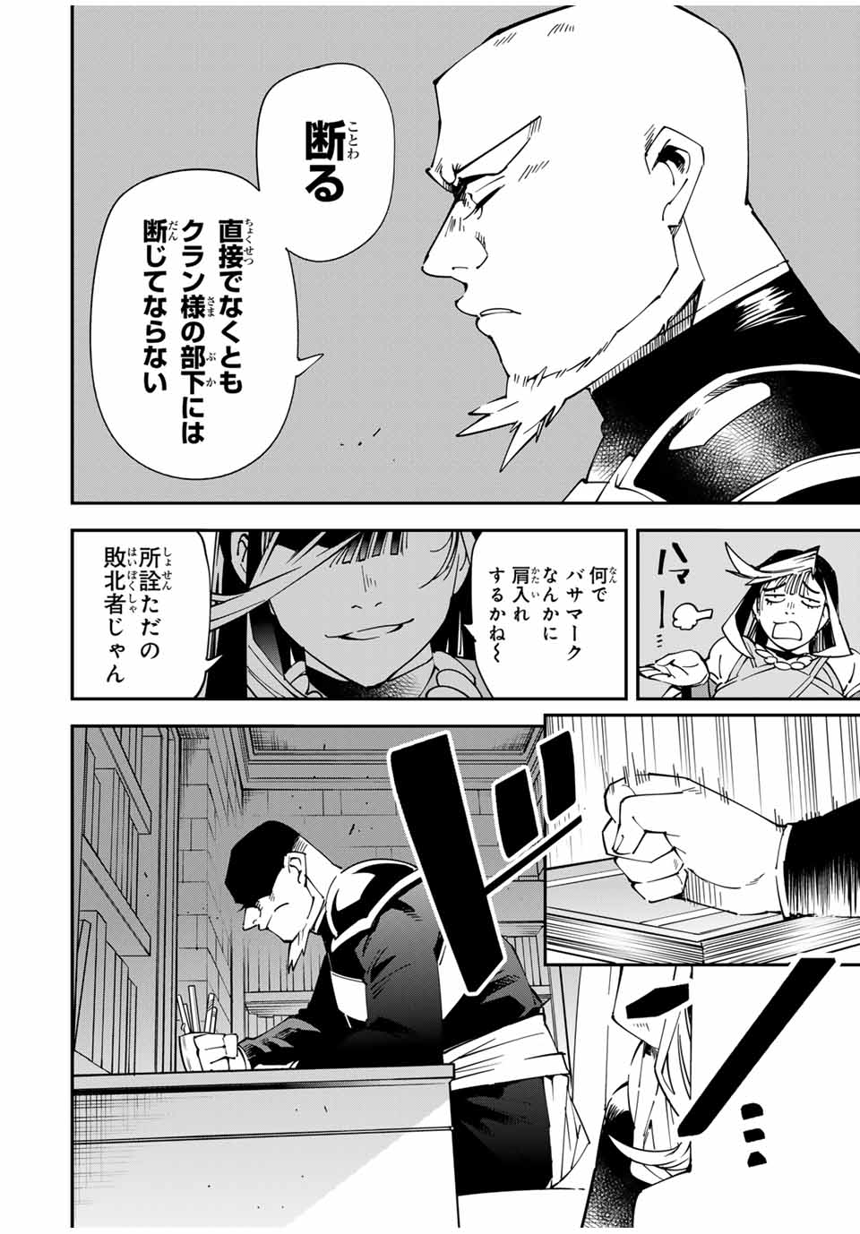 転生貴族 鑑定スキルで成り上がる ～弱小領地を受け継いだので、優秀な人材を増やしていたら、最強領地になってた～ - raw - 第139話 - https://jpee.aabb.to/JPEE/13900045/ddo1feqxbri.jpg