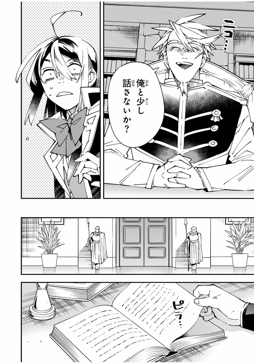 転生貴族 鑑定スキルで成り上がる ～弱小領地を受け継いだので、優秀な人材を増やしていたら、最強領地になってた～ - raw - 第139話 - https://jpee.aabb.to/JPEE/13900045/dulawd1tiyn.jpg