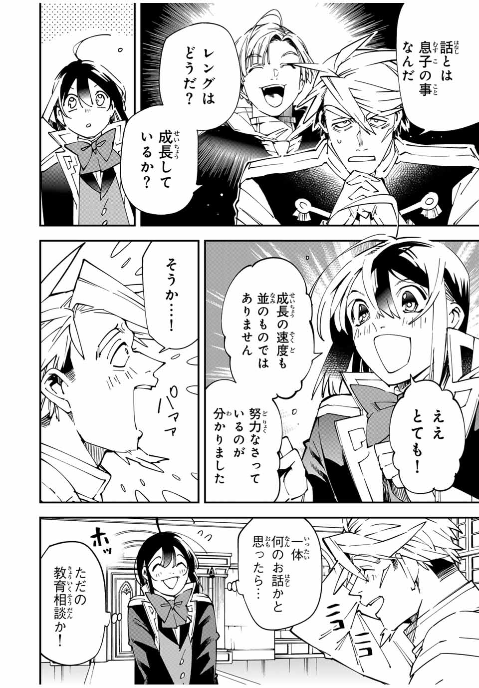 転生貴族 鑑定スキルで成り上がる ～弱小領地を受け継いだので、優秀な人材を増やしていたら、最強領地になってた～ - raw - 第139話 - https://jpee.aabb.to/JPEE/13900045/dy4dekc23xa.jpg