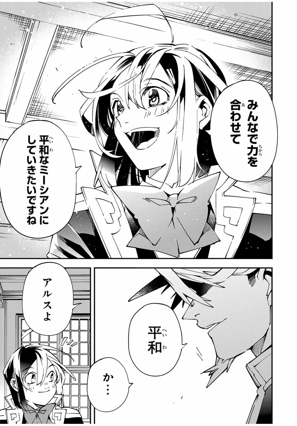 転生貴族 鑑定スキルで成り上がる ～弱小領地を受け継いだので、優秀な人材を増やしていたら、最強領地になってた～ - raw - 第139話 - https://jpee.aabb.to/JPEE/13900045/j3nrnfqazks.jpg