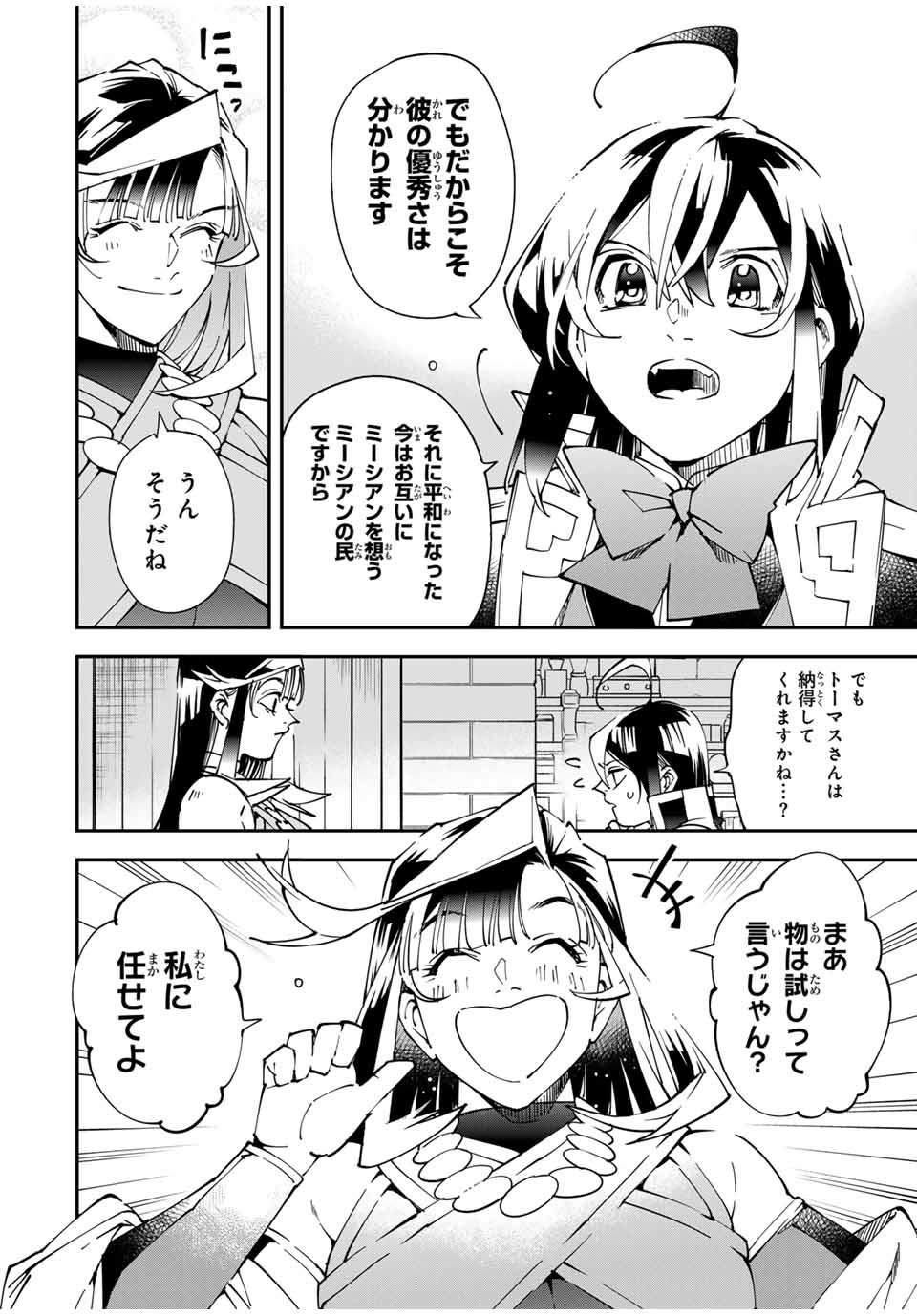転生貴族 鑑定スキルで成り上がる ～弱小領地を受け継いだので、優秀な人材を増やしていたら、最強領地になってた～ - raw - 第139話 - https://jpee.aabb.to/JPEE/13900045/u013hsrtjmq.jpg