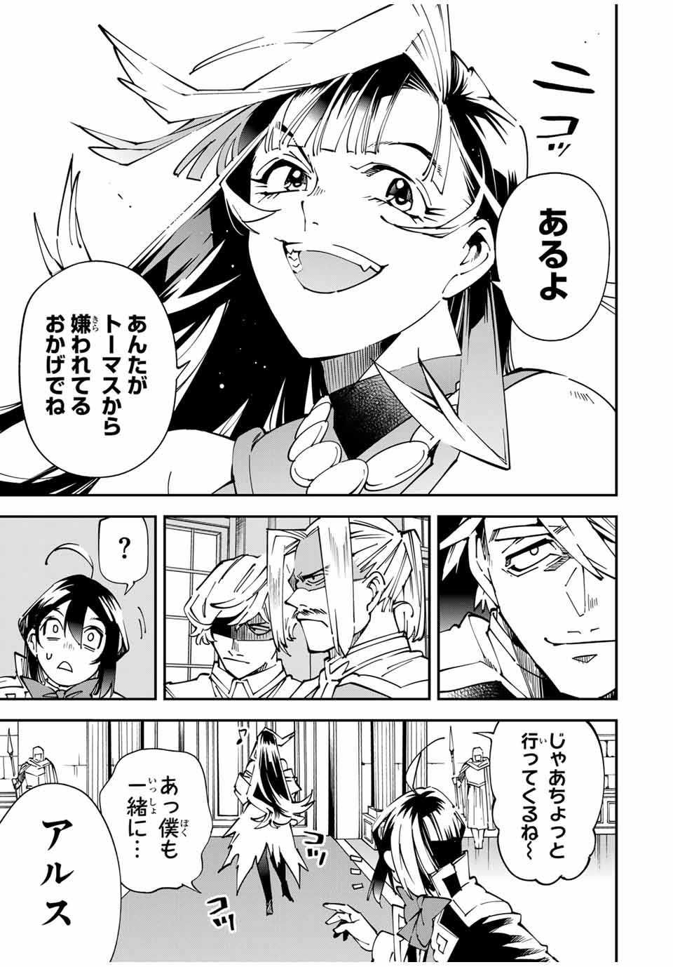 転生貴族 鑑定スキルで成り上がる ～弱小領地を受け継いだので、優秀な人材を増やしていたら、最強領地になってた～ - raw - 第139話 - https://jpee.aabb.to/JPEE/13900045/uj4rliqcabw.jpg