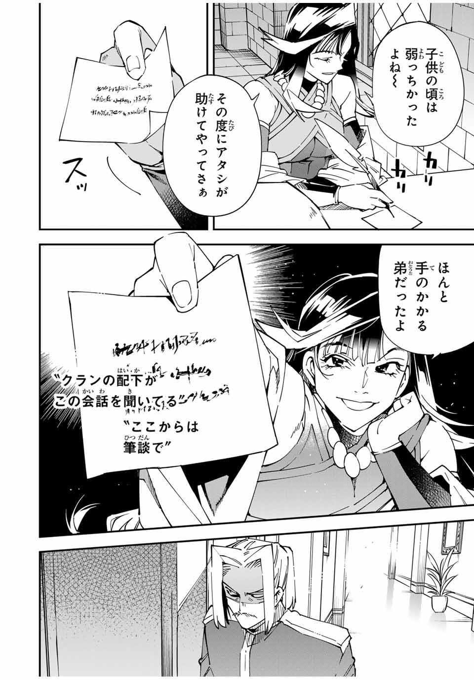 転生貴族 鑑定スキルで成り上がる ～弱小領地を受け継いだので、優秀な人材を増やしていたら、最強領地になってた～ - raw - 第139話 - https://jpee.aabb.to/JPEE/13900045/vwnr2f1dyfg.jpg