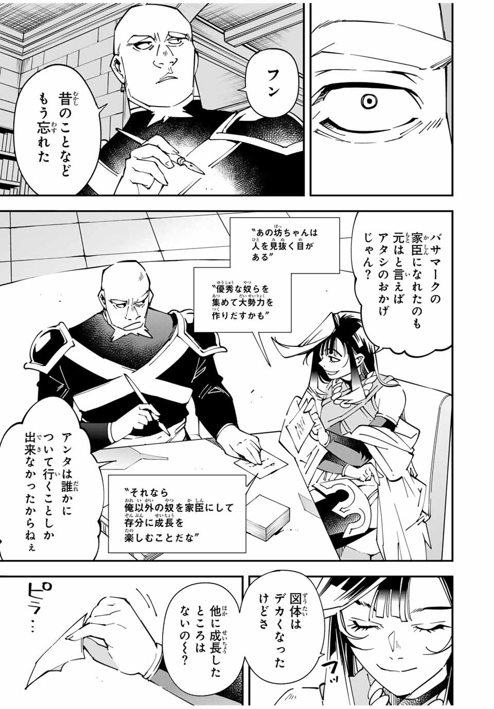 転生貴族 鑑定スキルで成り上がる ～弱小領地を受け継いだので、優秀な人材を増やしていたら、最強領地になってた～ - raw - 第139話 - https://jpee.aabb.to/JPEE/13900045/wrl0gg44jac.jpg