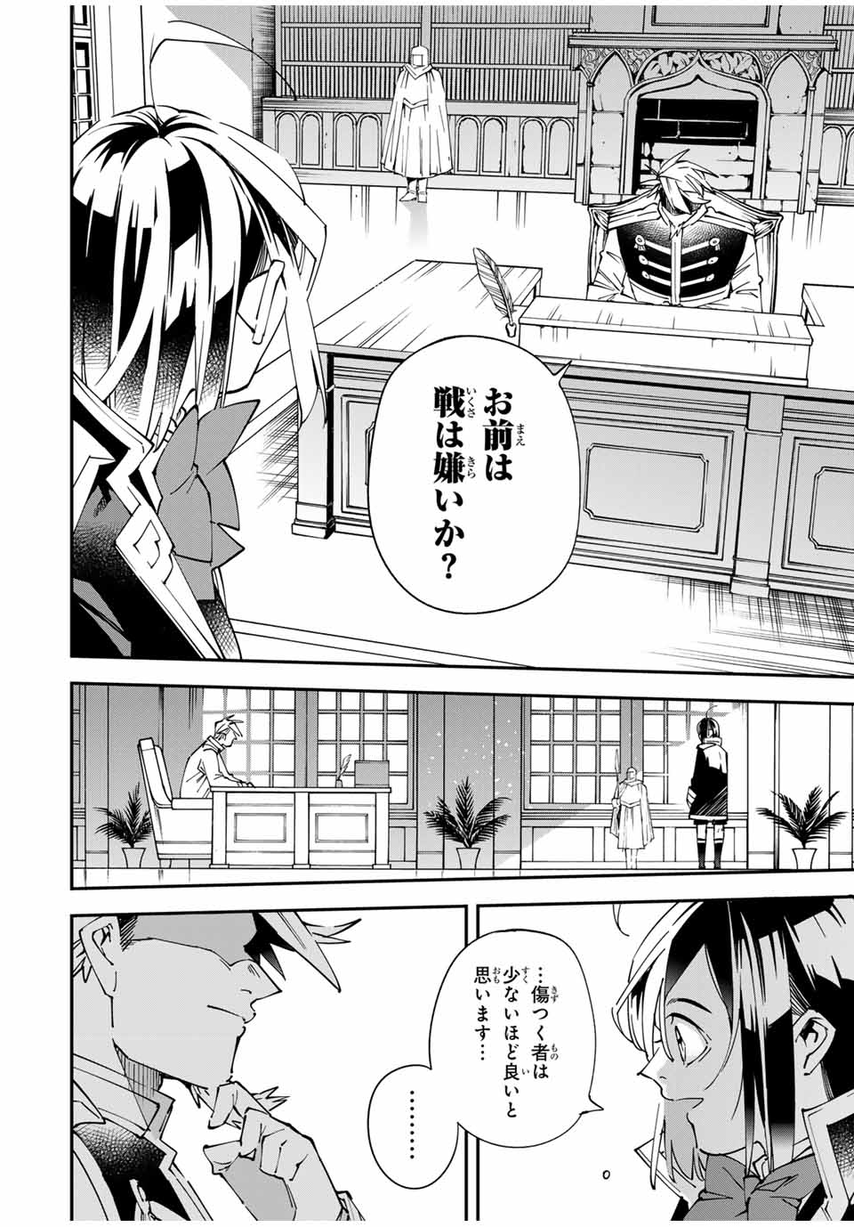 転生貴族 鑑定スキルで成り上がる ～弱小領地を受け継いだので、優秀な人材を増やしていたら、最強領地になってた～ - raw - 第139話 - https://jpee.aabb.to/JPEE/13900045/xuvudgzdvpx.jpg