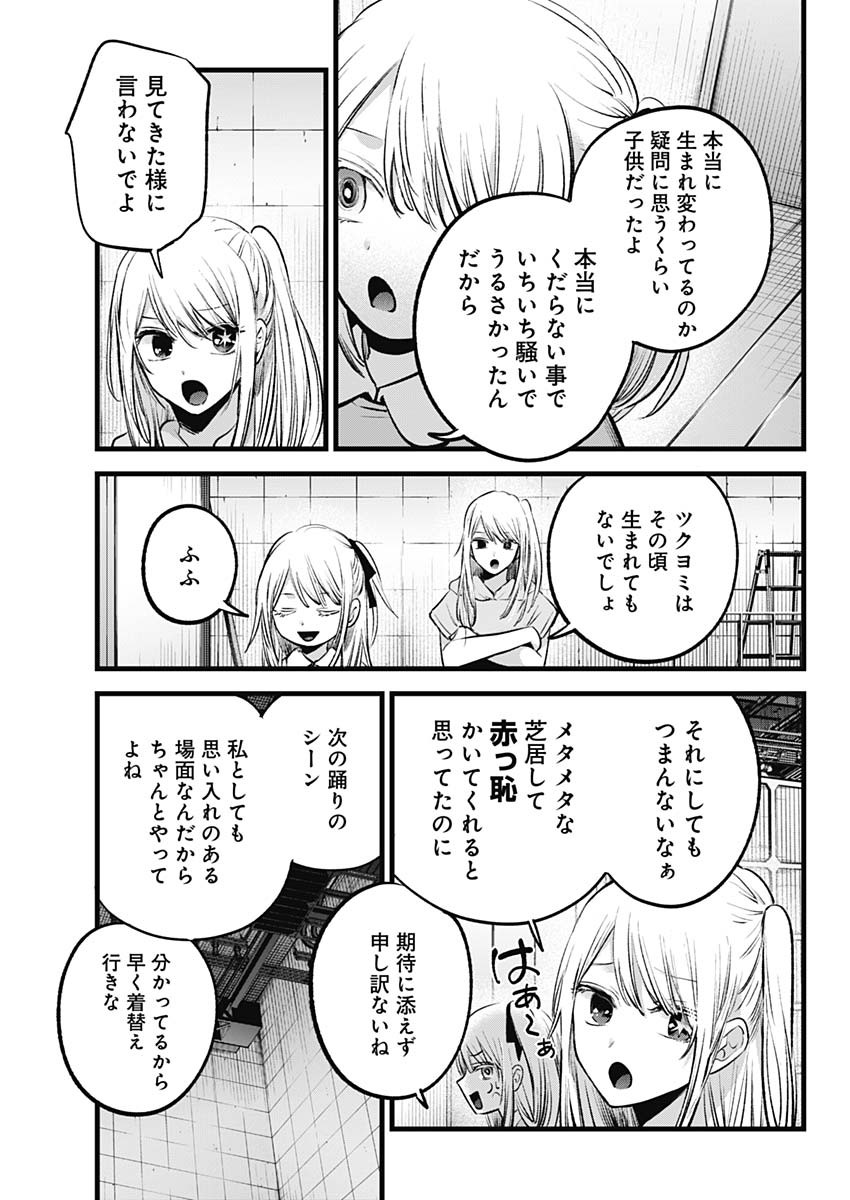 推しの子 - raw - 第145話 - https://jpee.aabb.to/JPEE/139036/fmyrtss3w5q.jpg