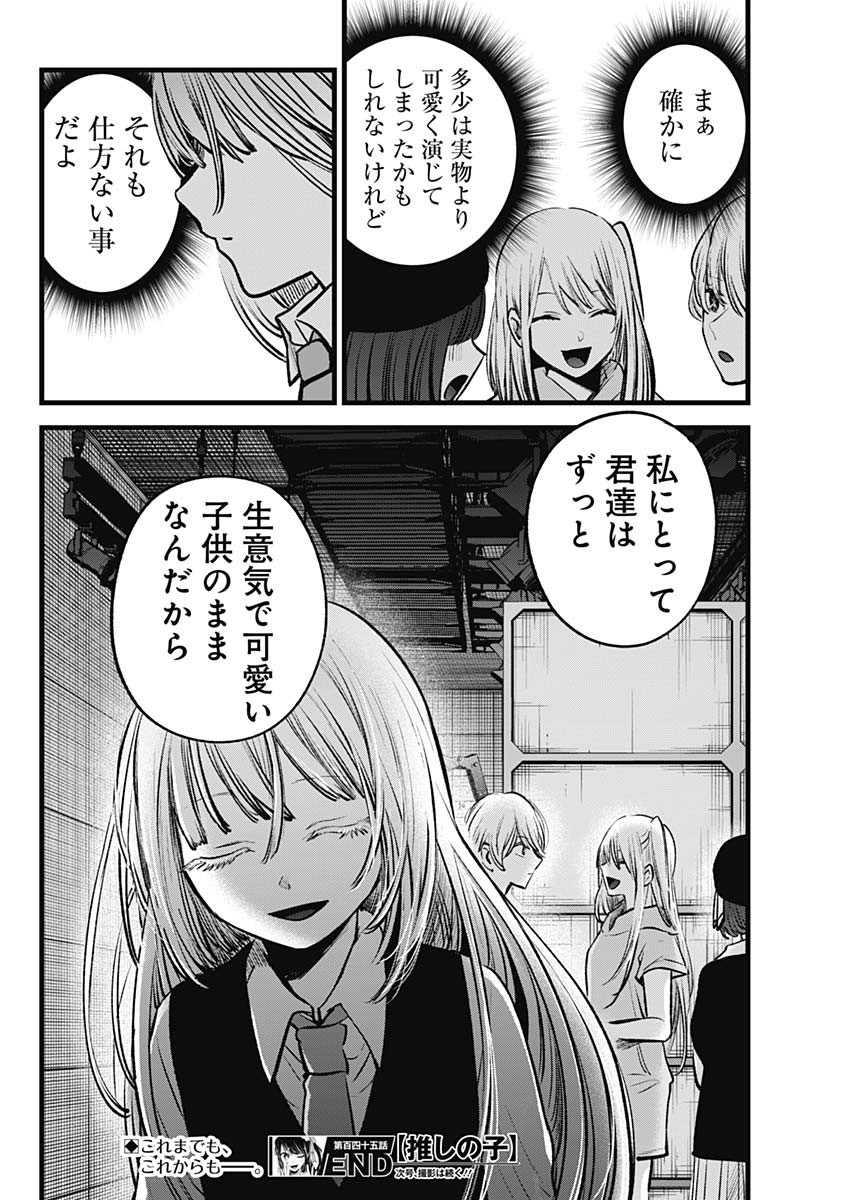 推しの子 - raw - 第145話 - https://jpee.aabb.to/JPEE/139036/ir0nuvvahxy.jpg