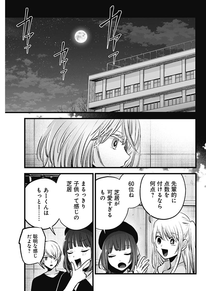 推しの子 - raw - 第145話 - https://jpee.aabb.to/JPEE/139036/ja0uu0ld1x3.jpg
