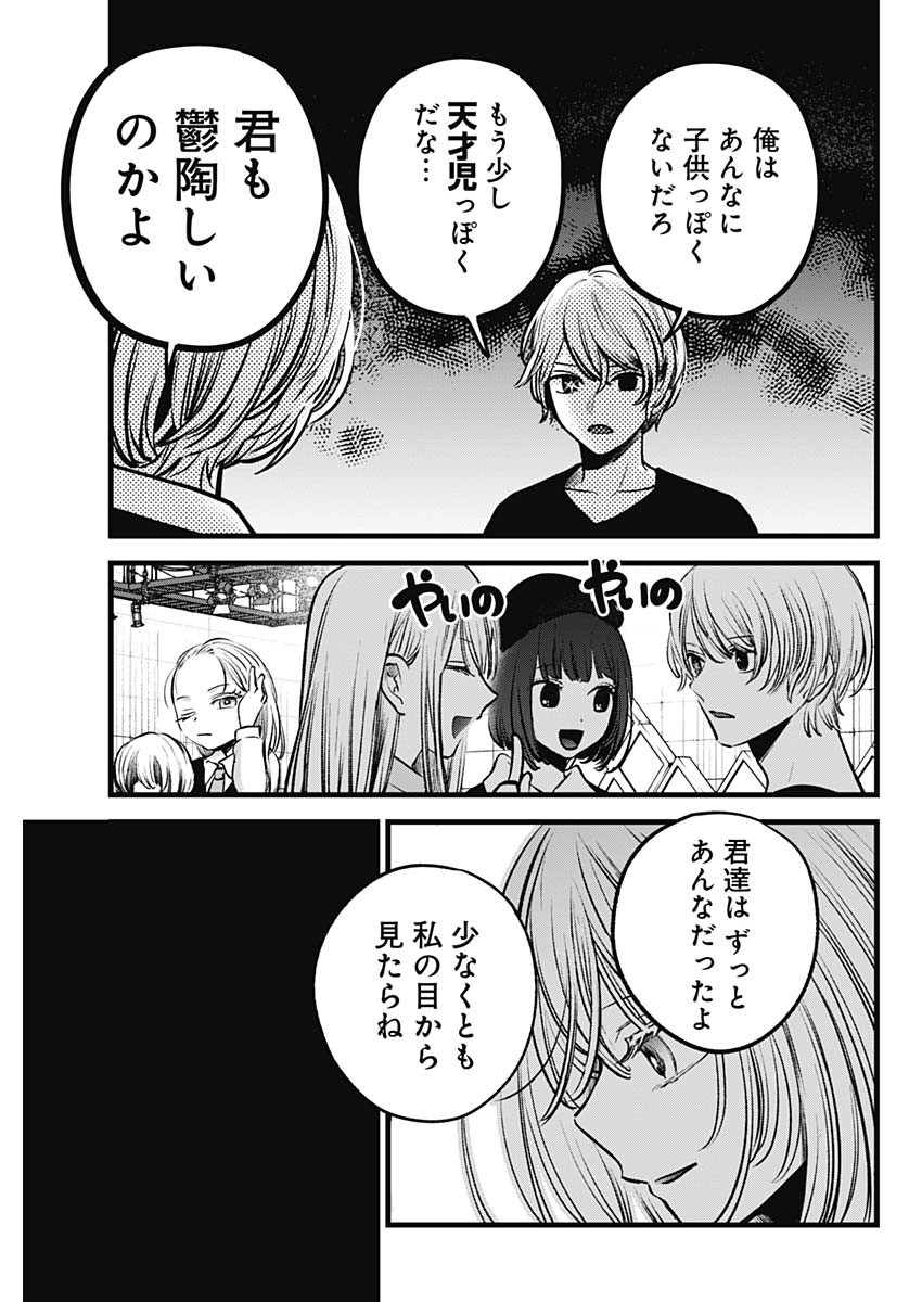 推しの子 - raw - 第145話 - https://jpee.aabb.to/JPEE/139036/jggttdk4e5n.jpg