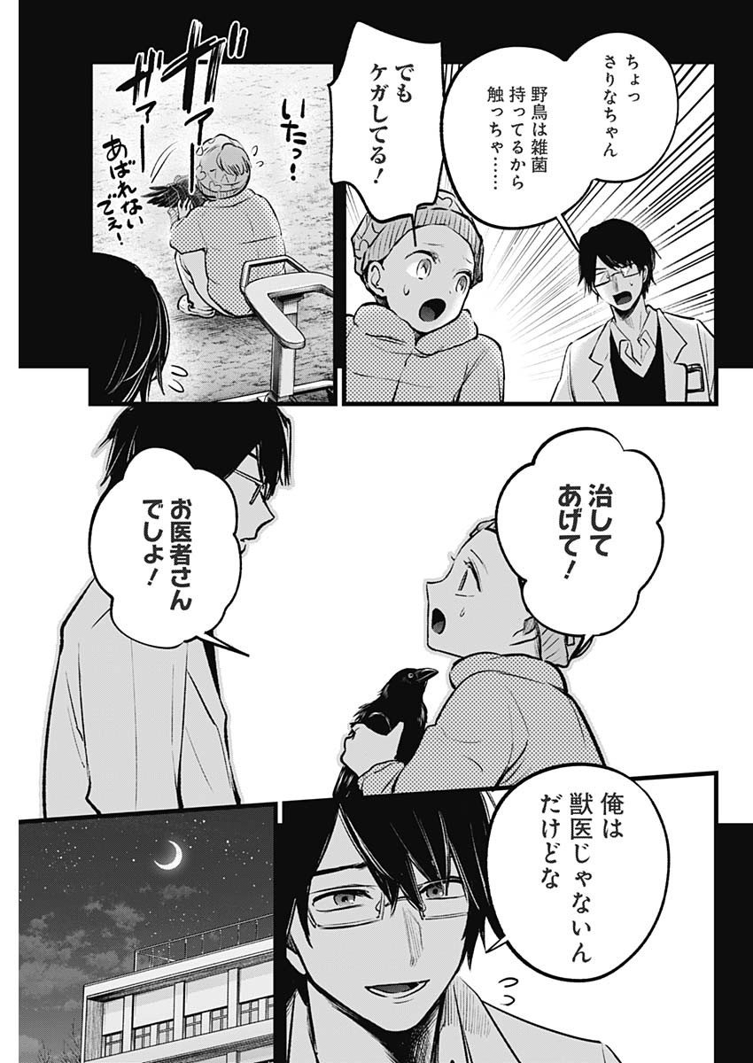 推しの子 - raw - 第145話 - https://jpee.aabb.to/JPEE/139036/jmp0ak0wj4h.jpg