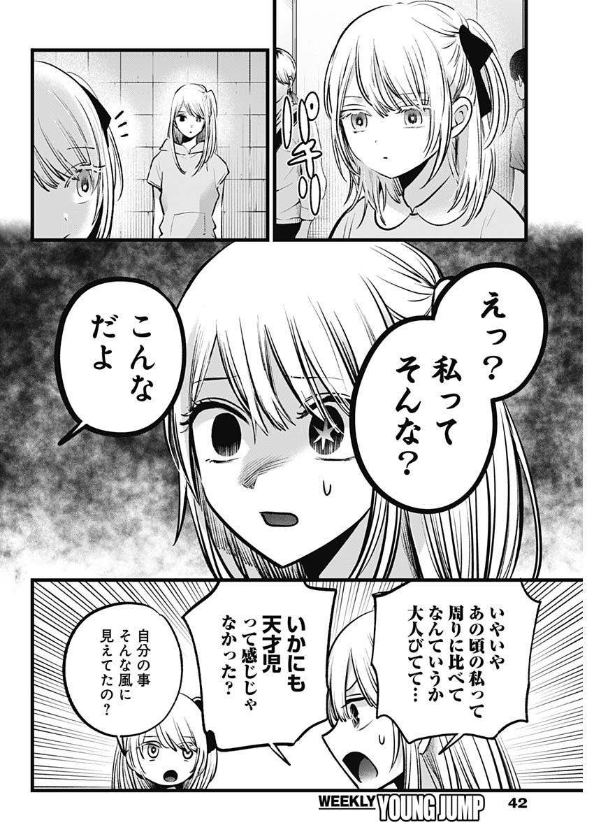 推しの子 - raw - 第145話 - https://jpee.aabb.to/JPEE/139036/k241dayc44e.jpg