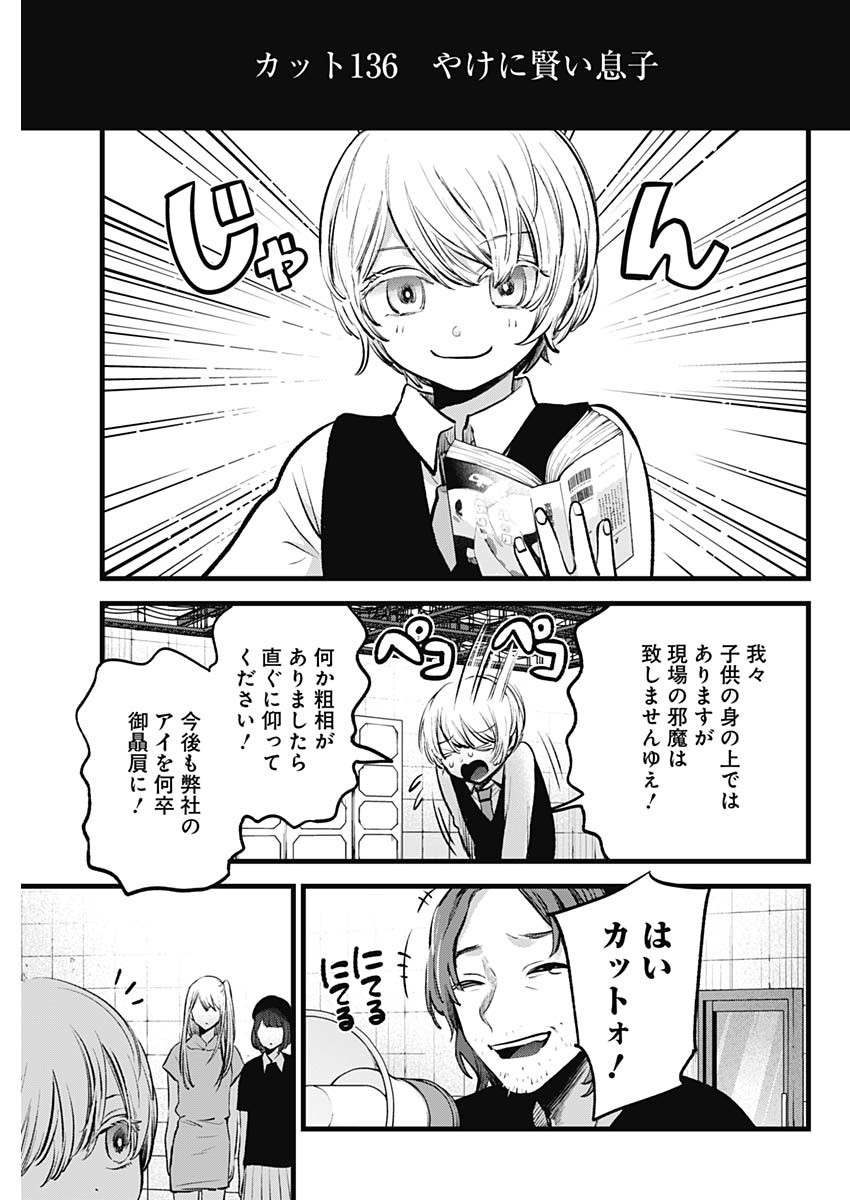 推しの子 - raw - 第145話 - https://jpee.aabb.to/JPEE/139036/lv54qaco2g4.jpg