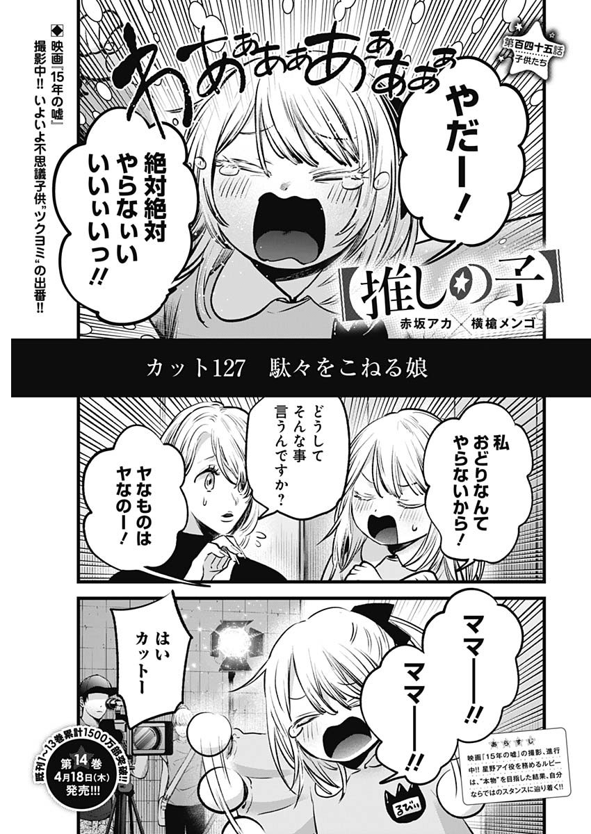 推しの子 - raw - 第145話 - https://jpee.aabb.to/JPEE/139036/mejmt2tkpwt.jpg